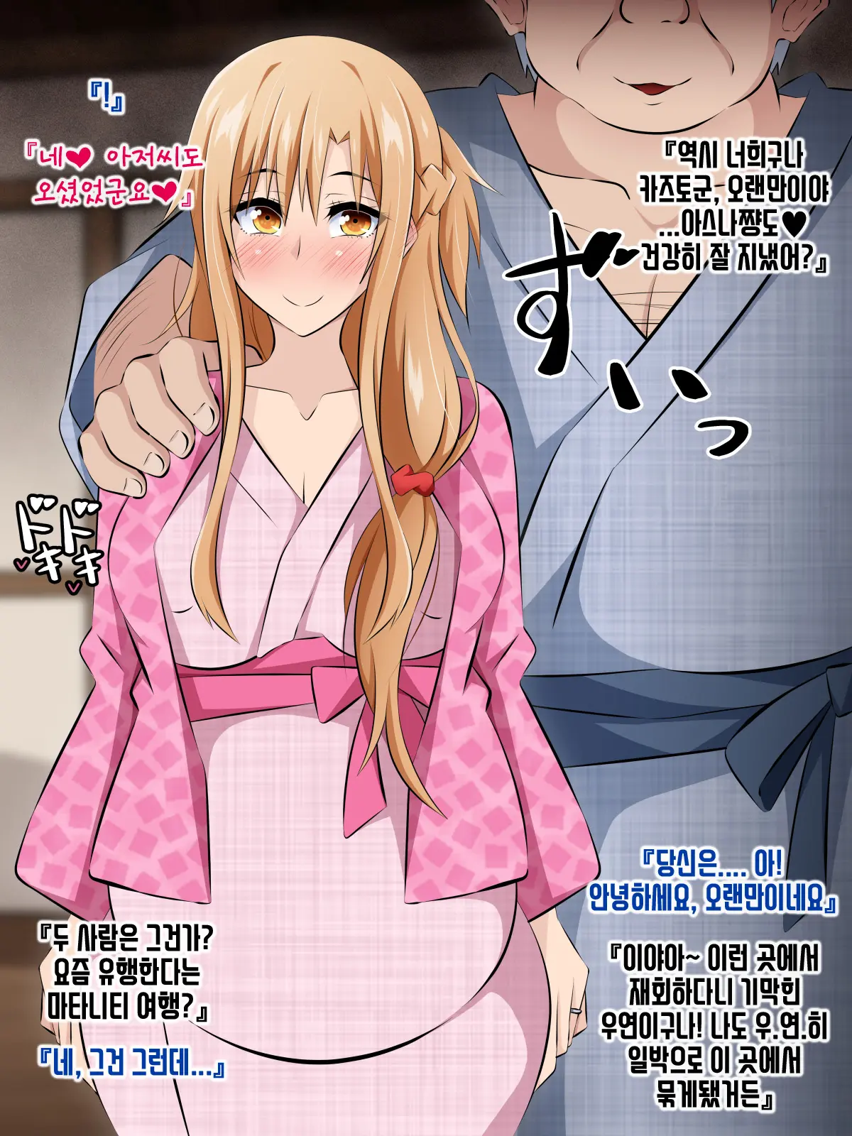 Hitozuma Ni Natta Heroine O Netoru. ~Yakubutsu Choukyou De Ochiru Asuna-San~ | 유부녀가 된 히로인을 네토라레 ~약물조교에 빠져버린 아스나짱~